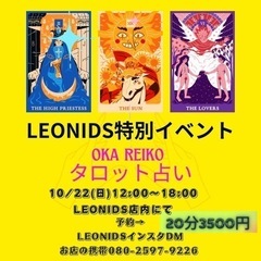 本日10/22(日)店舗内にてタロット占いイベント🔮