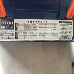 【お取引中】ザックピックスノートロッター  タイヤチェーンの画像