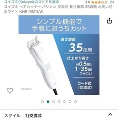 引っ越しの為10/23まで出品バリカン　美品の画像