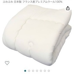 羊毛ふとん