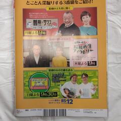 週刊スパ　10/24.31号の画像
