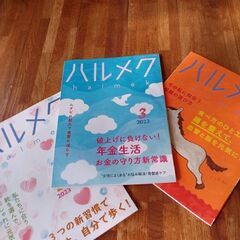 ハルメク(定期購読専用雑誌)の画像