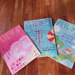 ハルメク(定期購読専用雑誌)の画像