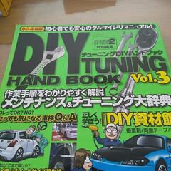 DIYチューニングハンドブックvol3の画像
