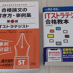 参考書 ITストラテジスト　ブックオフで450円で売れました