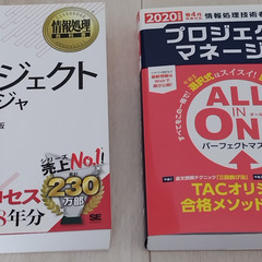 【受付停止中】参考書 プロジェクトマネージャー