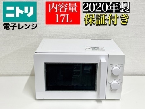 激安‼️ニトリ20年製60Hzニトリ電子レンジMM720CUKN3N010