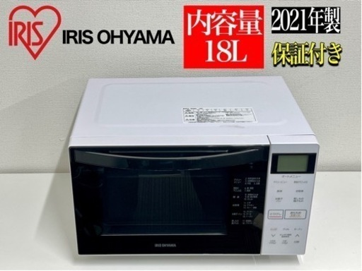 激安‼️21年製 アイリスオーヤマオーブンレンジ MO-F1807-WN011