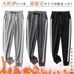 ジョガーパンツ 裏起毛