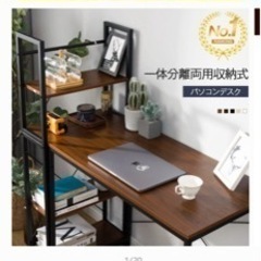 【取引中】パソコンデスク　分離両用可能