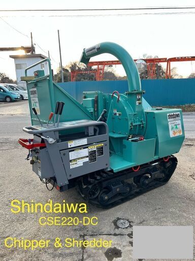 Shindaiwa 新ダイワ CSE220-DC ウッドチッパー チッパー シュレッダー