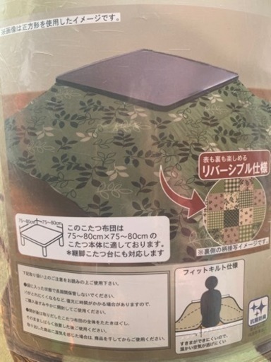 【値下げ❣️】こたつ布団