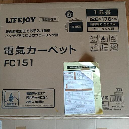 電気カーペット1.5畳　表面防水加工　中古品