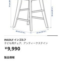 IKEAイケア　子ども用　チェア　インゴルフ　INGOLFの画像