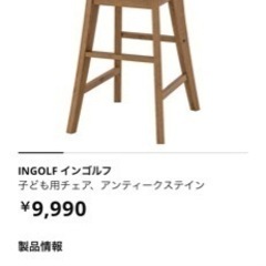 IKEAイケア　子ども用　チェア　インゴルフ　INGOLFの画像