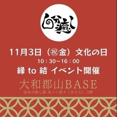自分癒しイベント　縁ｔｏ結(えんとゆい)ご案内