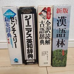 辞書 辞典　4冊セット