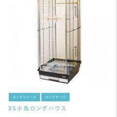 HOEI　35小鳥ロングハウス（フードカップ無）