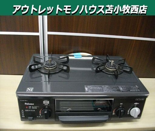 パロマ 都市ガステーブル IC-331SB-L 右強火 2014年製 ガスコンロ Paloma 苫小牧西店