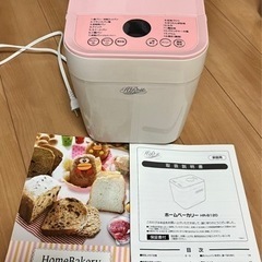 受付停止【ホームベーカリー】