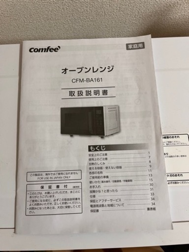 オーブンレンジ