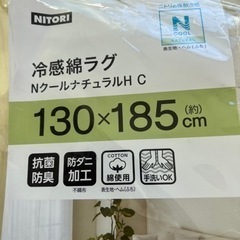 ニトリ　冷感綿ラグ　Nクール　マット　白の画像