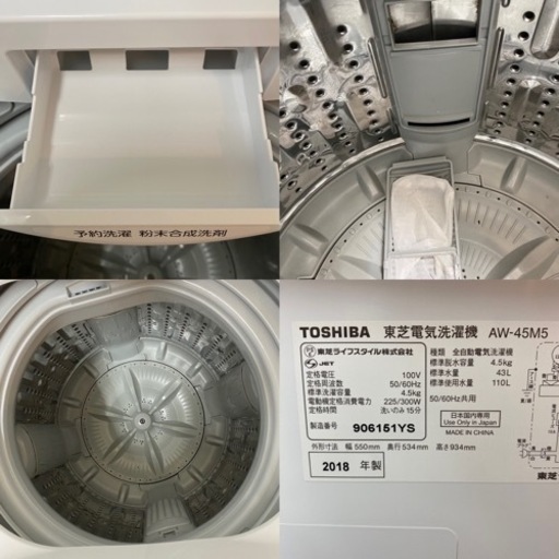 I335 ? TOSHIBA 洗濯機 （4.5㎏） ⭐ 動作確認済 ⭐ クリーニング済