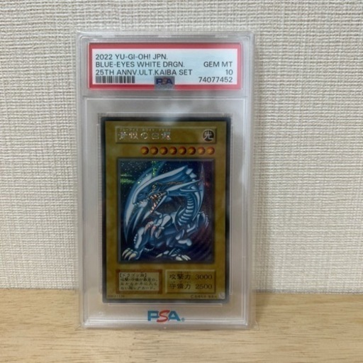 psa10 海馬セット 青眼の白龍 ブルーアイズホワイトドラゴン