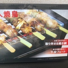 新品未使用未開封 卓上焼き鳥グリルの画像