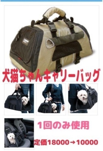 犬猫キャリーバッグ