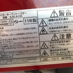 タイガーのオーブントースターの画像