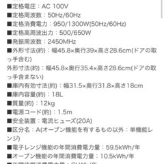 ニトリ電子レンジの画像