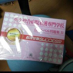 看護専門学校入試対策！