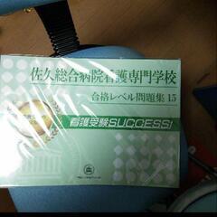 看護専門学校入試対策！の画像