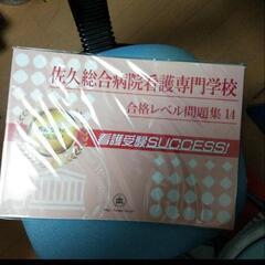 看護専門学校入試対策！の画像