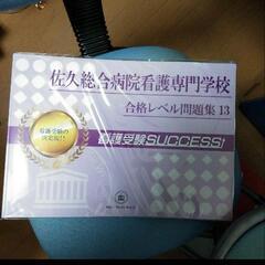 看護専門学校入試対策！の画像