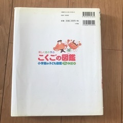 こくごの図鑑の画像