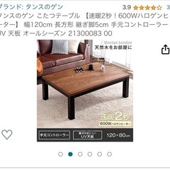 タンスのゲン こたつテーブル 【速暖2秒！600Wハロゲンヒーター】 幅120cm 長方形 継ぎ脚5cm 手元コントローラー UV 天板 オールシーズン の画像