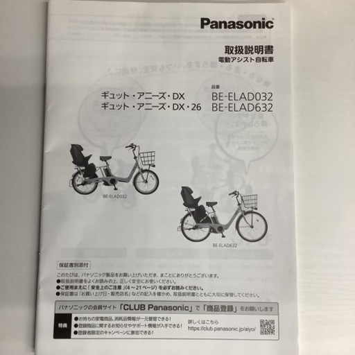 【超美品】Panasonic パナソニック　ギュット　電動アシスト自転車　電動自転車　自転車　チャイルドシート付き　