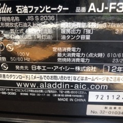 アラジン石油ファンヒーターの画像