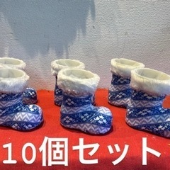 クリスマス　長靴　10個セット　お菓子入れ等