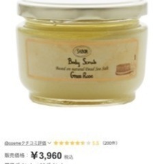 サボン　ボディスクラブ＋専用スプーン　新品の画像