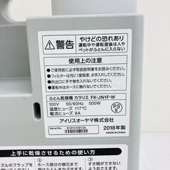 【REGASTOCK川崎店】IRIS OHYAMA アイリスオーヤマ ふとん乾燥機 カラリエ FK-JN1F-W　の画像