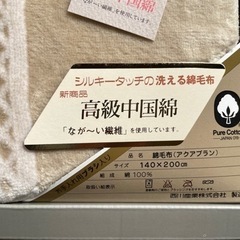 西川　綿毛布の画像