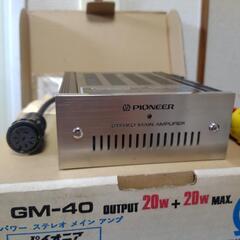 希少！　新品！デッドストック！パイオニア　ロンサムカーボーイアンプ　GM-40 20W+20Wの画像