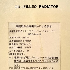 【値下げ】トーマス　オイルヒーターの画像