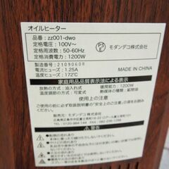 モダンデコ オイルヒーター AND・DECO PULITO zz001-dwo ダークウッド リモコン付き 1200W 札幌市東区 新道東店の画像