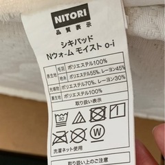 シングル　敷きパッド　ニトリ　Nウォーム　モイスト　冬の画像