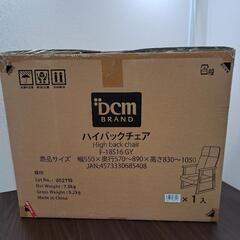 DCMブランドハイバックチェア1022-4