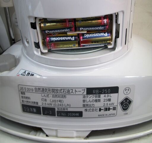 トヨトミ 灯油ストーブ RB-250 2019年度製 動作品 B | ヤマダウェブコム